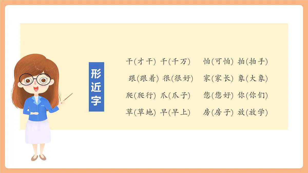 第八单元(复习课件)第8页