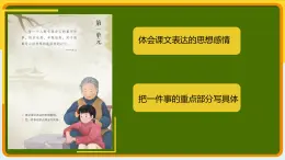 部編版語文五年級下冊第2課《祖父的園子》課件