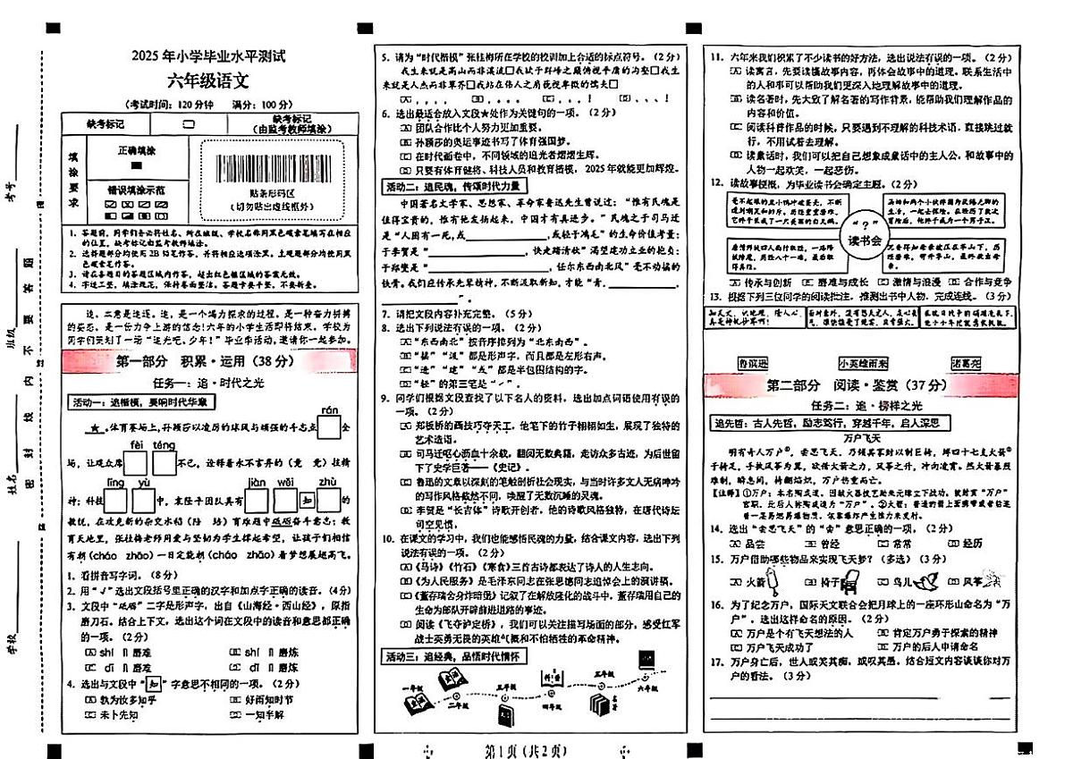 云南省昆明市西山区2024-2025学年六年级下语文期末试卷第1页