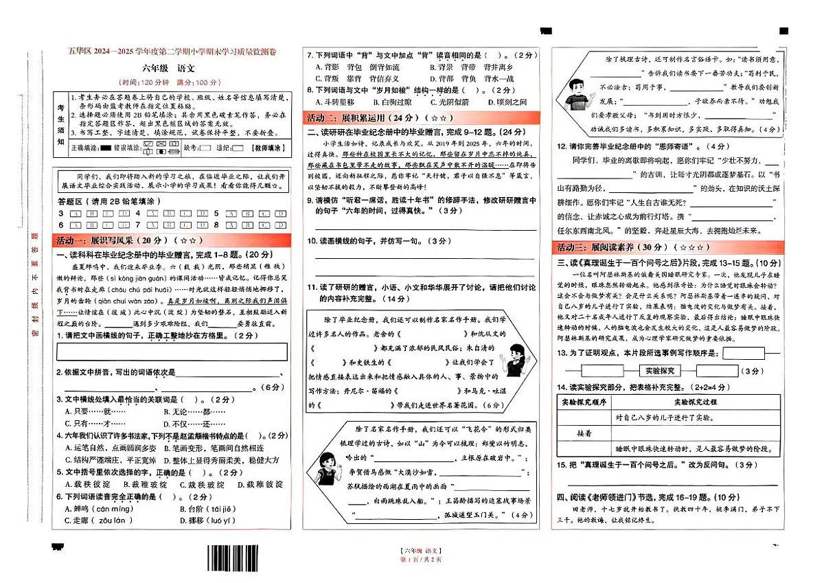 云南省昆明市五华区2024-2025学年六年级下语文期末试卷第1页