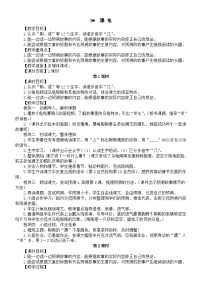 小学语文第三单元9 犟龟教案