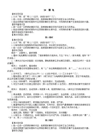 小学语文第三单元9 犟龟教案