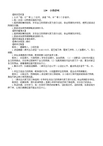 小学语文统编版（2024）三年级上册（2024）10* 小狗学叫教案
