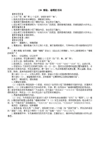 小学语文统编版（2024）三年级上册（2024）19* 香港，璀璨的明珠教学设计及反思