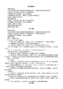 小学语文统编版（2024）三年级上册（2024）第八单元语文园地教学设计