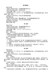 统编版（2024）第八单元语文园地教案