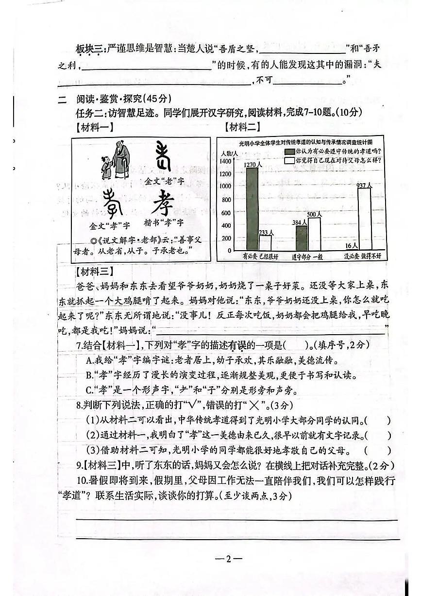 广西柳州市2024-2025学年下学期五年级语文期末试卷(部编版,无答案)第2页