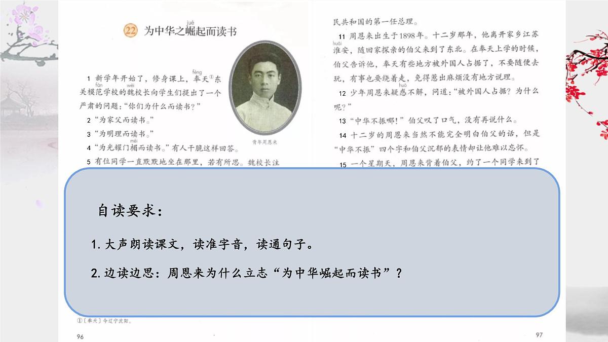 四上为中华之崛起而读书课件第3页