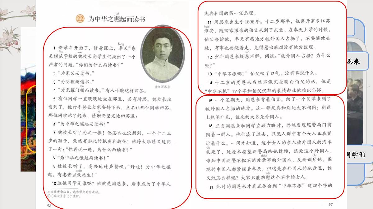 四上为中华之崛起而读书课件第5页