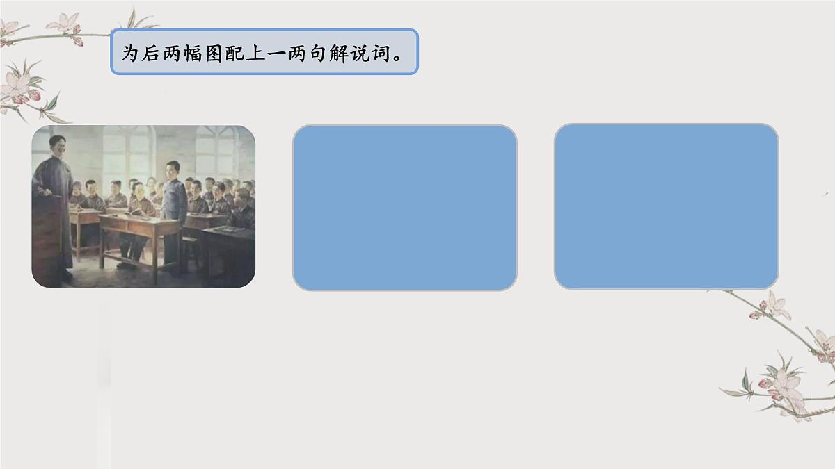 四上为中华之崛起而读书课件第6页