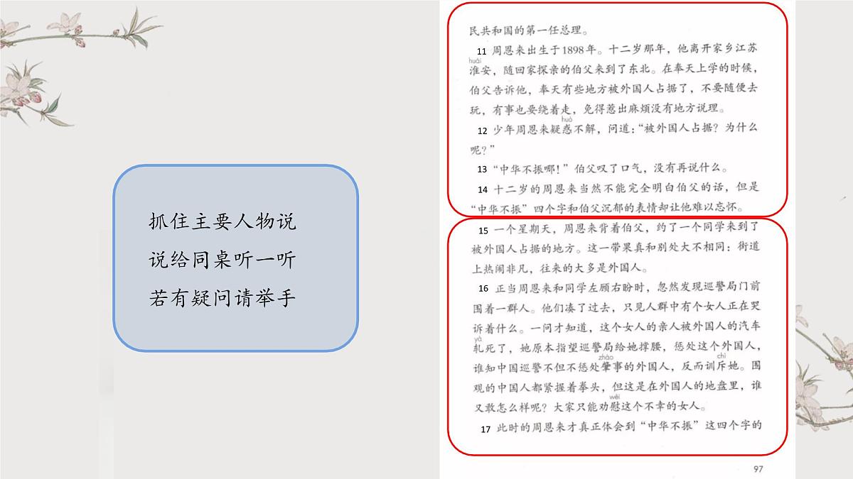 四上为中华之崛起而读书课件第7页