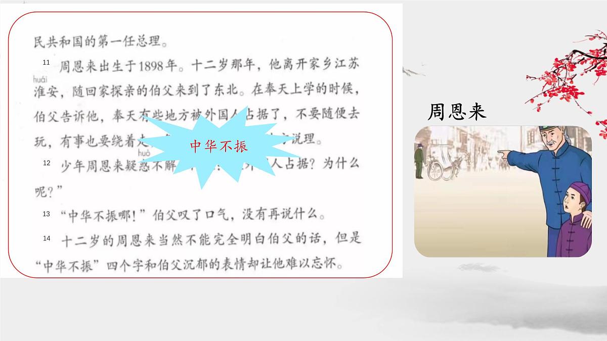 四上为中华之崛起而读书课件第8页