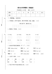 期末测试卷-2024-2025学年语文二年级下册（ 统编版）