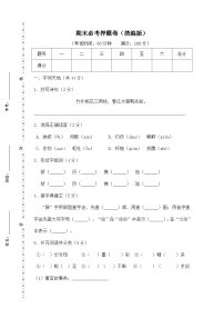 期末测试卷-2024-2025学年语文三年级下册（ 统编版）