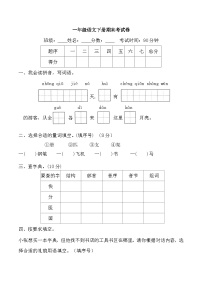期末考试卷-2024-2025学年统编版语文一年级下册