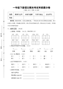 期末考试考前提分卷--2024-2025学年一年级下册语文 统编版