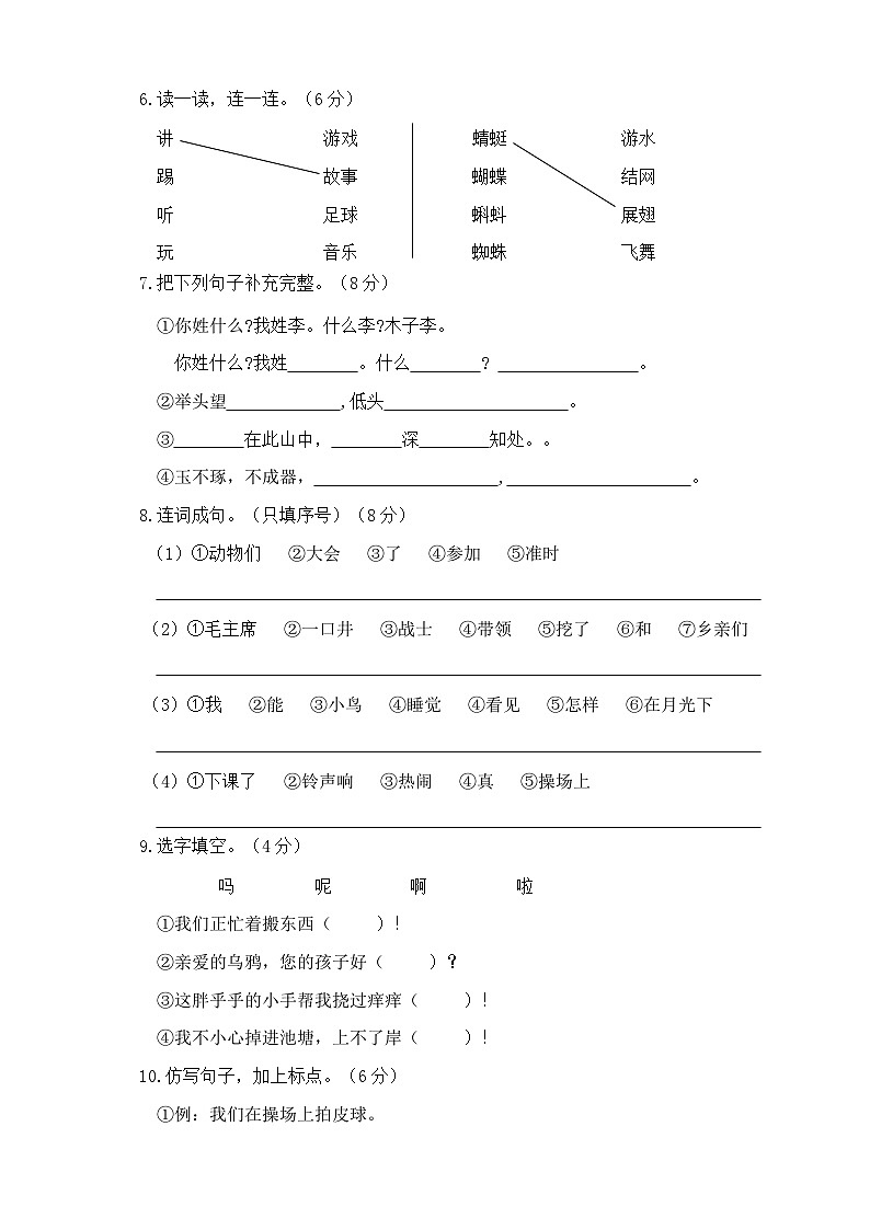 期末考试考前提分卷--2024-2025学年一年级下册语文 统编版第2页