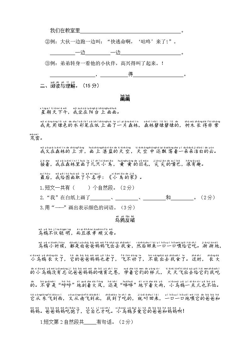 期末考试考前提分卷--2024-2025学年一年级下册语文 统编版第3页