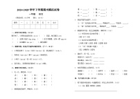 期末模拟试卷（试题）2024-2025学年部编版一年级语文下册