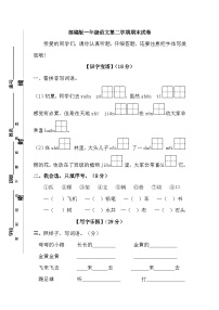 期末试卷-2024-2025学年一年级下册语文统编版（2024）