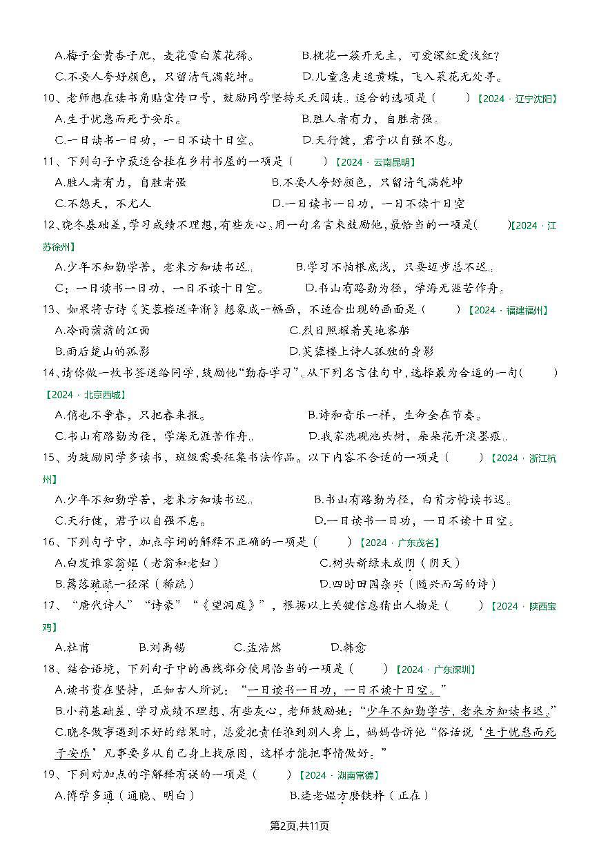 【期末专项练习-古诗选择题(空白)】四下语文习题第3页