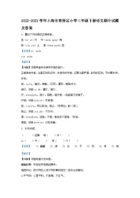 2022-2023学年上海市奉贤区小学三年级下册语文期中试题及答案