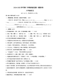 六年级语文下册 期末质量监测模拟卷 （原卷+答案解释）2024-2025学年六年级下册统编版