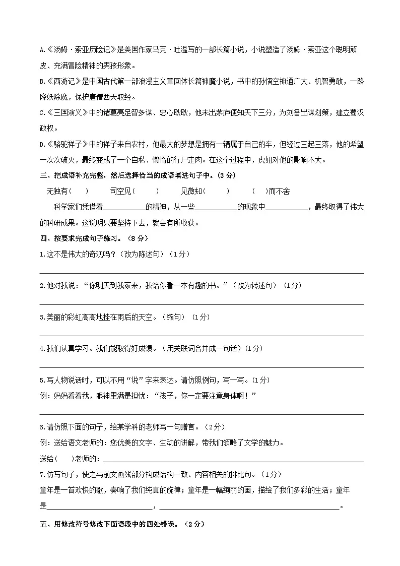 六年级语文下册 期末质量监测模拟卷 (原卷+答案解释)2024-2025学年六年级下册统编版第2页