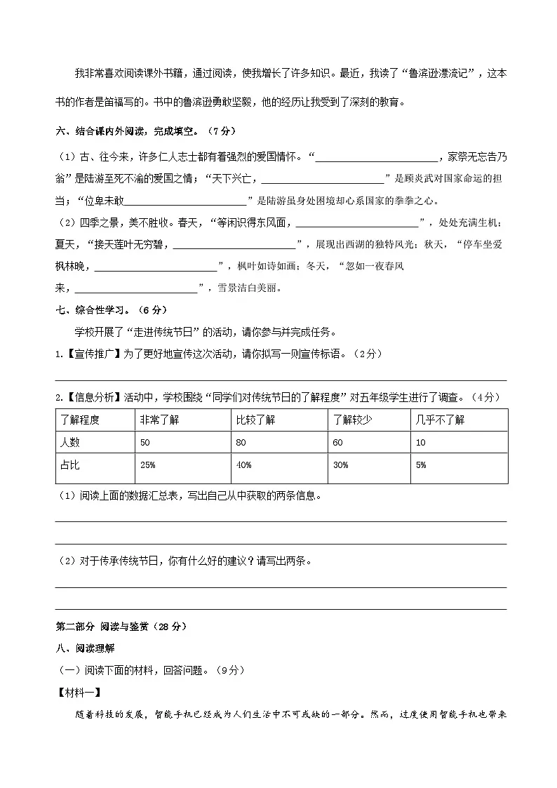 六年级语文下册 期末质量监测模拟卷 (原卷+答案解释)2024-2025学年六年级下册统编版第3页