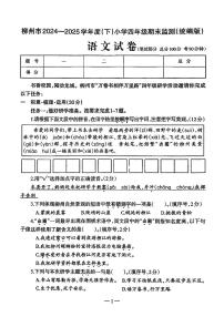 广西壮族自治区柳州市2024-2025学年四年级下学期期末语文监测试卷（含答案）