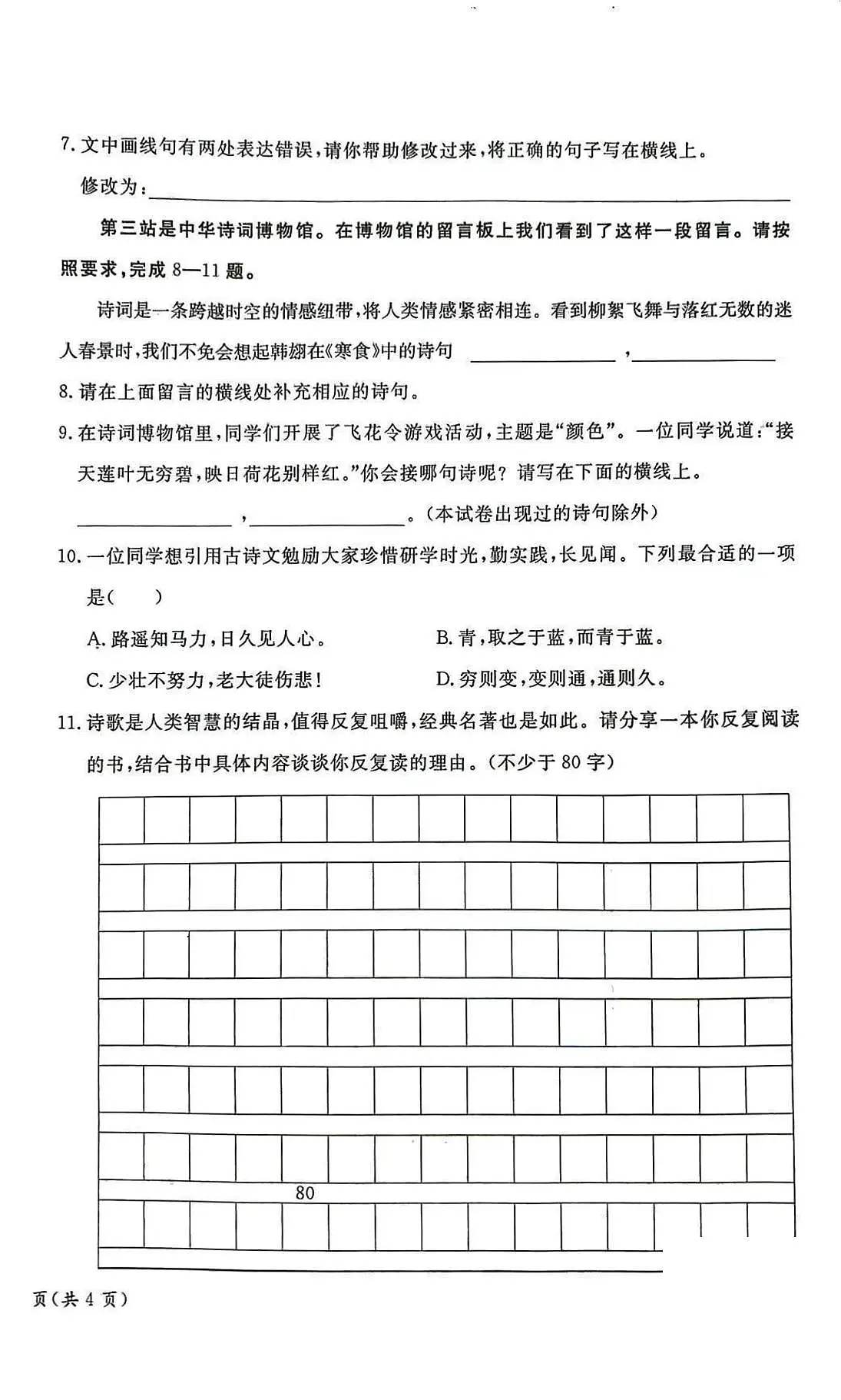 北京市通州区2024-2025学年六年级下学期期末语文试题第2页