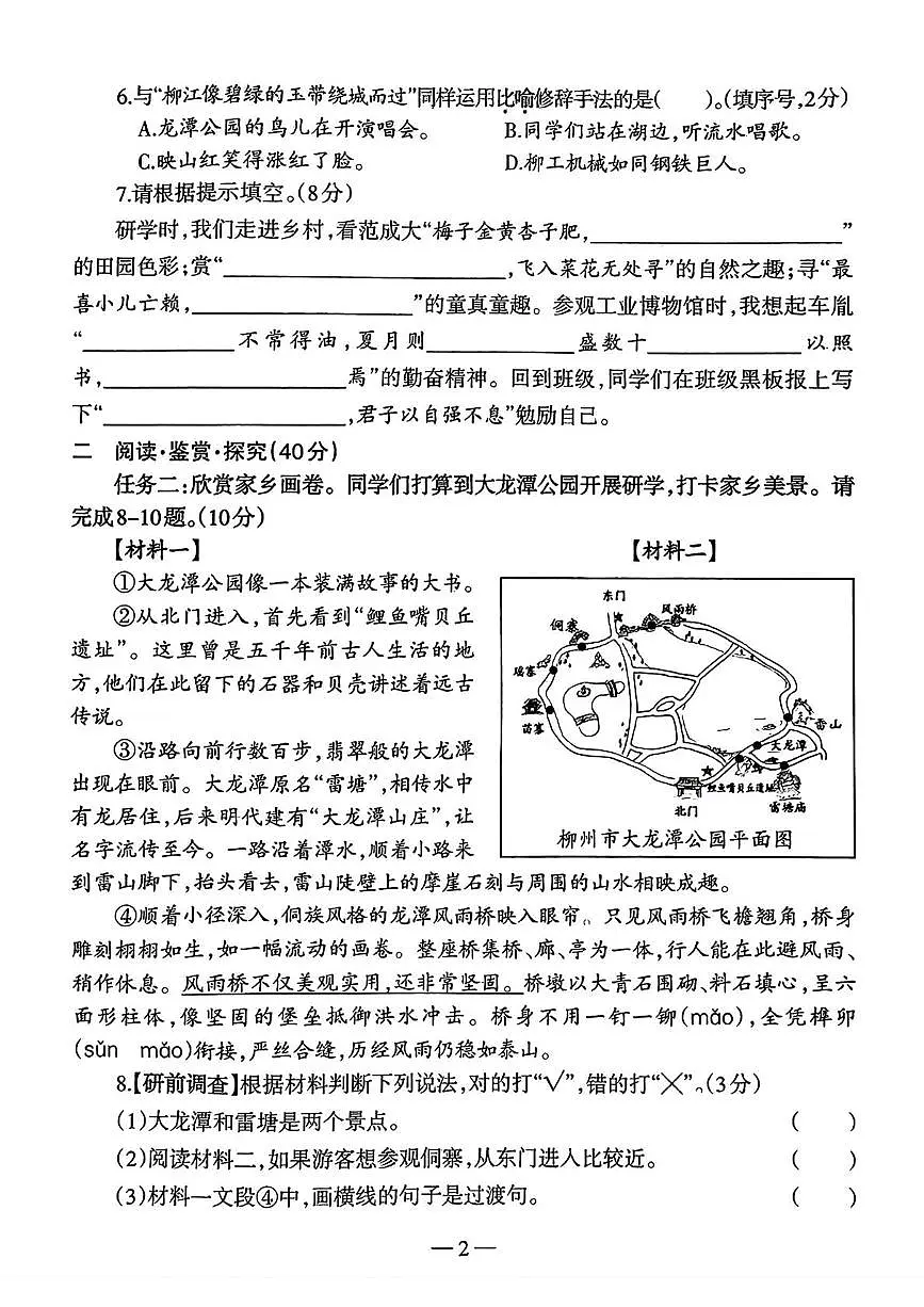 广西壮族自治区柳州市2024-2025年四年级下学期期末语文试题第2页