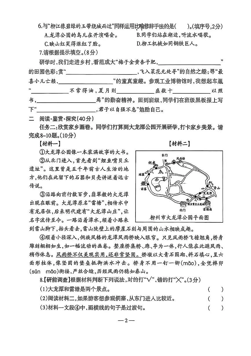 广西壮族自治区柳州市2024-2025学年四年级下学期期末语文试题第2页