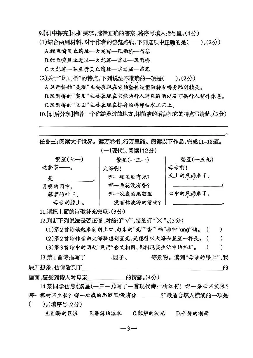 广西壮族自治区柳州市2024-2025学年四年级下学期期末语文试题第3页