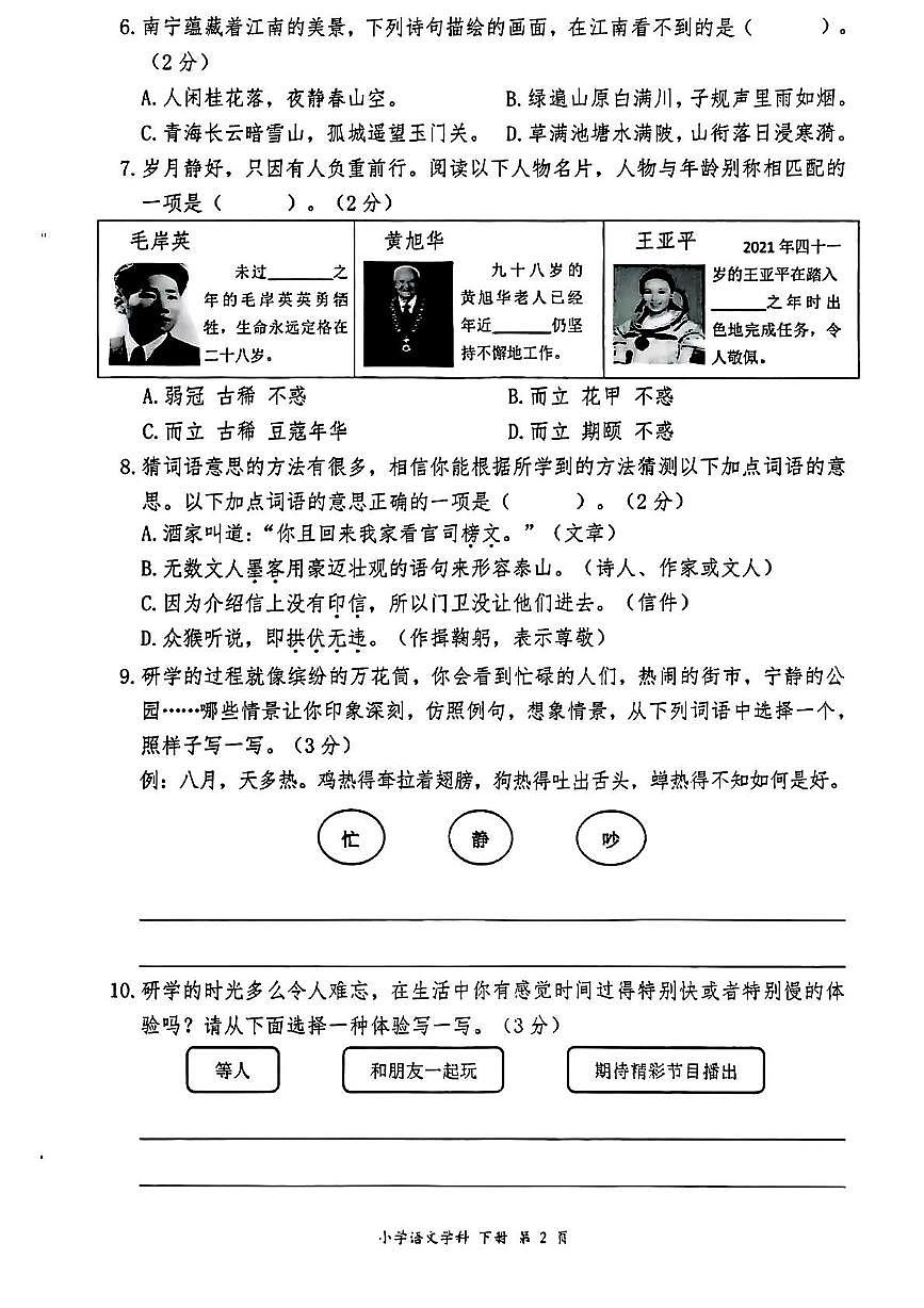广西壮族自治区南宁市青秀区2024-2025学年五年级下学期期末语文试题第2页