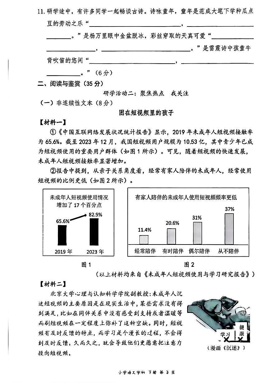 广西壮族自治区南宁市青秀区2024-2025学年五年级下学期期末语文试题第3页