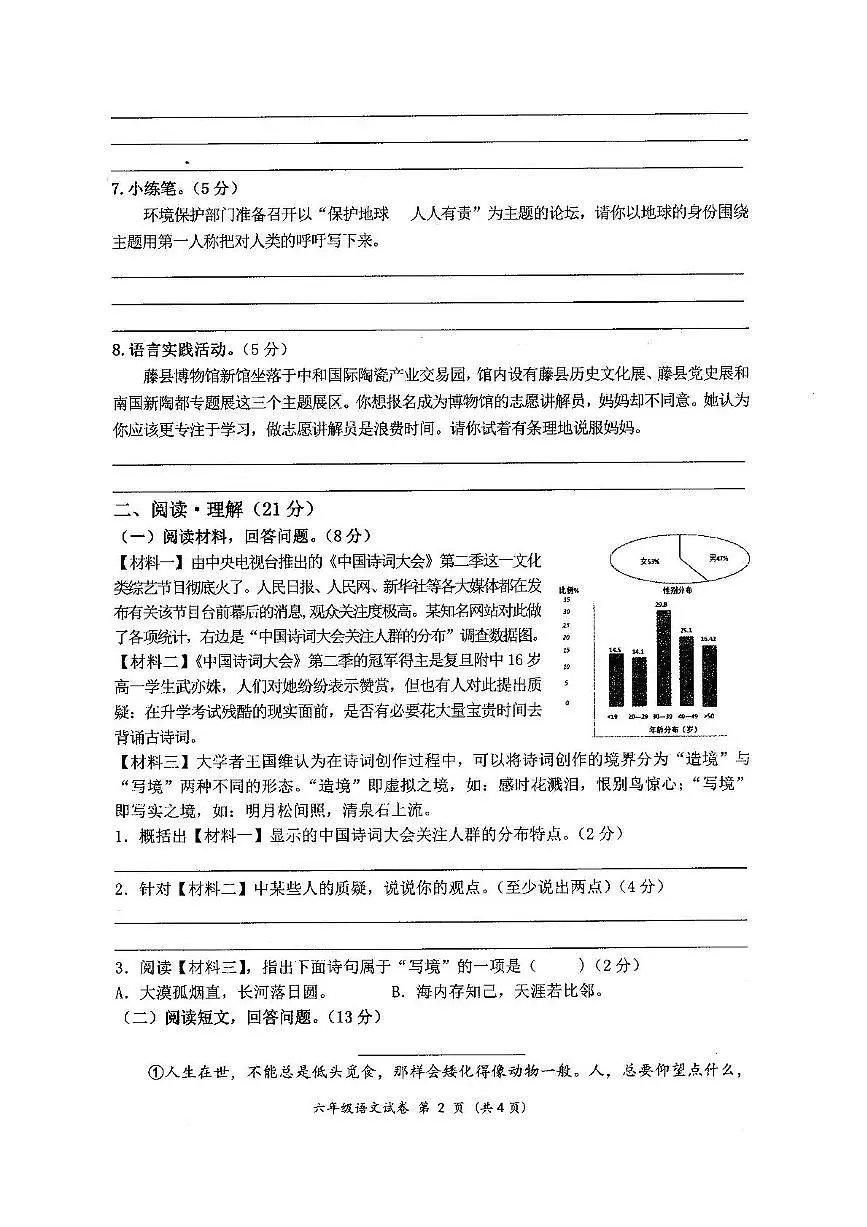 广西壮族自治区梧州市藤县2024-2025学年六年级上学期期末考试语文试卷第2页