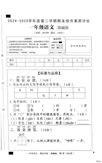 河北省邢台市信都区胡家营小学等校联考2024-2025学年一年级下学期6月期末语文试题