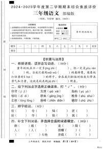 河北省邢台市信都区胡家营小学等校联考2024-2025学年三年级下学期6月期末语文试题