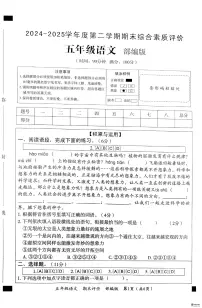 河北省邢台市信都区胡家营小学等校联考2024-2025学年五年级下学期6月期末语文试题