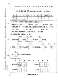 河南省周口市2024-2025学年二年级下学期6月期末语文试卷