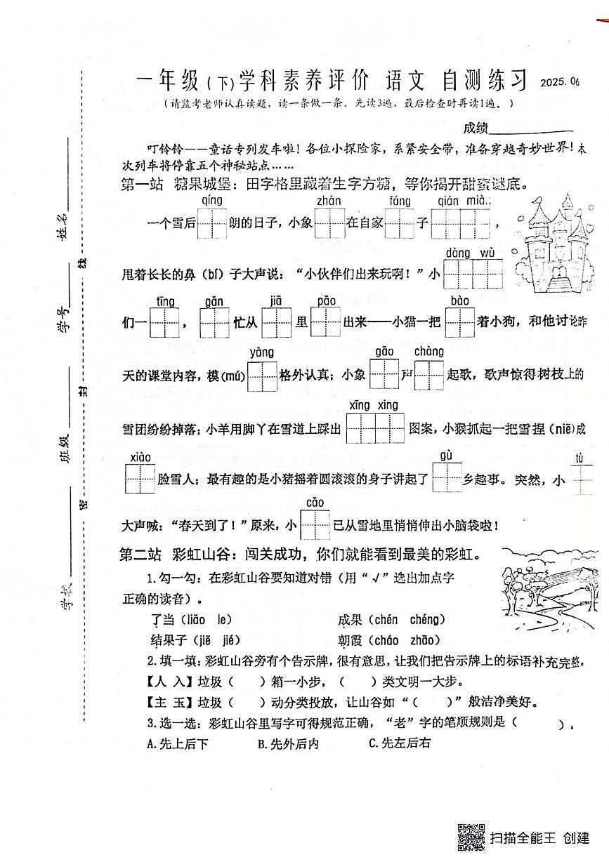 江苏省泰州市兴化市2024-2025学年一年级下学期6月期末语文试题第1页