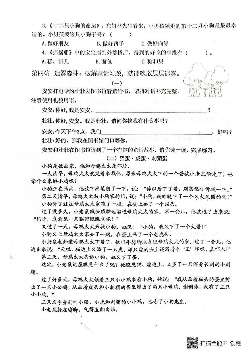 江苏省泰州市兴化市2024-2025学年一年级下学期6月期末语文试题第3页
