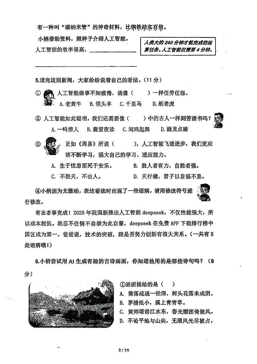 江蘇省南京市棲霞區(qū)2024-2025學(xué)年四年級(jí)下學(xué)期期末語(yǔ)文試題第2頁(yè)