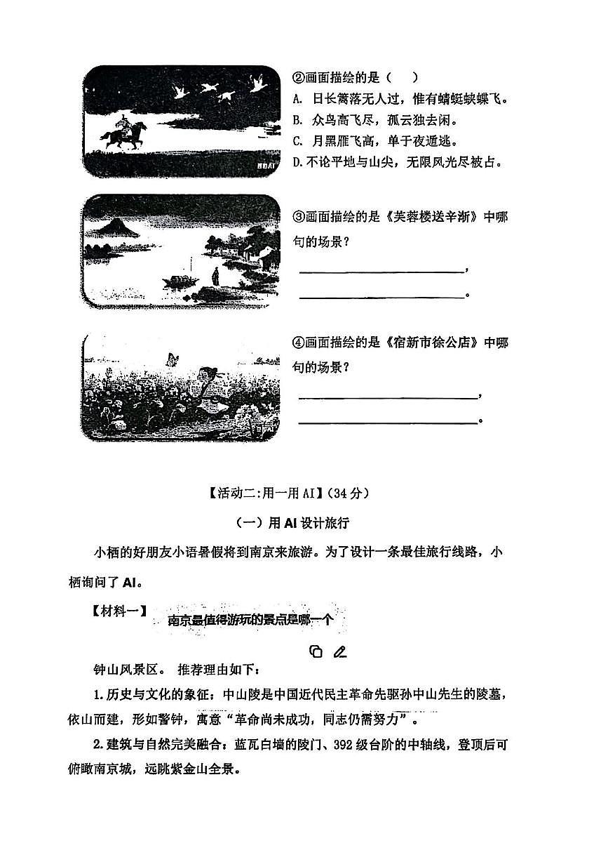 江蘇省南京市棲霞區(qū)2024-2025學(xué)年四年級(jí)下學(xué)期期末語(yǔ)文試題第3頁(yè)