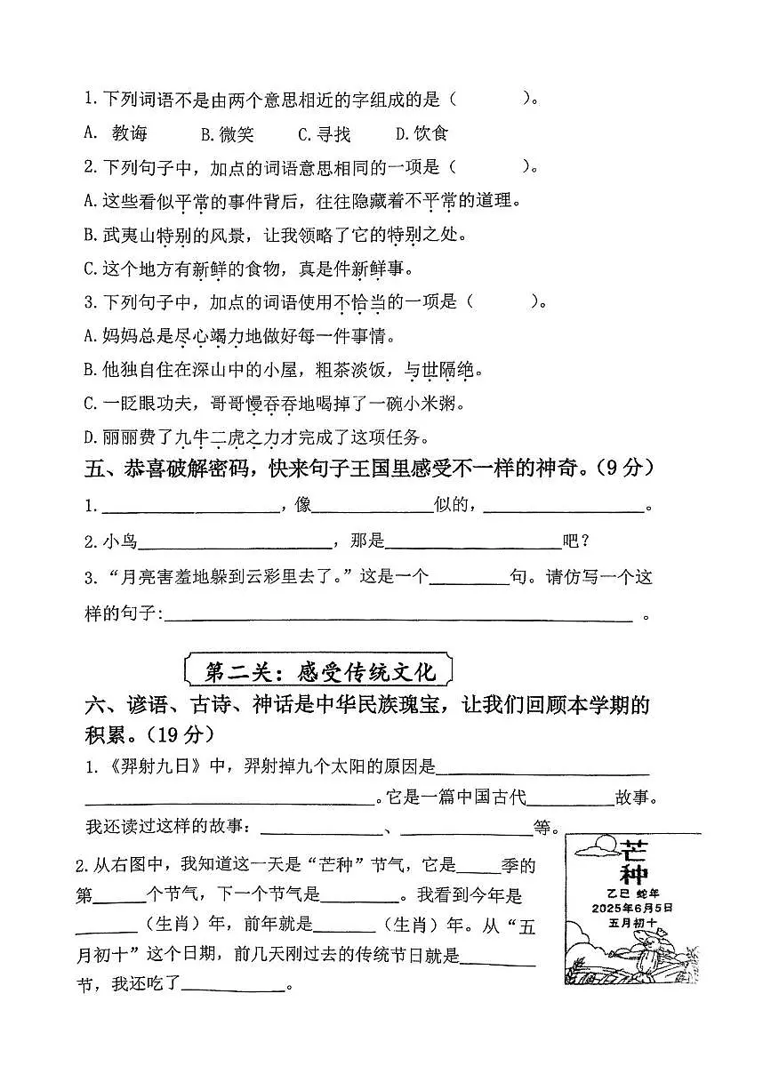 江苏省泰州市泰兴市鼓楼小学教育集团2024-2025学年二年级下学期期末语文试卷第2页