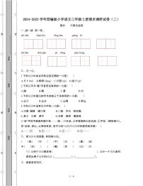 []部编版小学语文三年级第一学期期末调研试题[二]