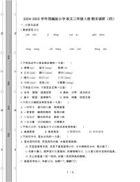 []部编版小学语文三年级第一学期期末调研试题[四]