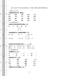 2024-2025学年北京海淀二年级第一学期语文期末调研试题