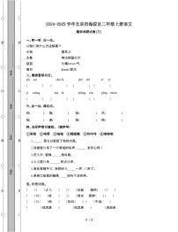 2024-2025学年北京海淀二年级第一学期语文期末调研试题[三]